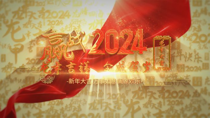 2024新年文字片头AE模板12.08A