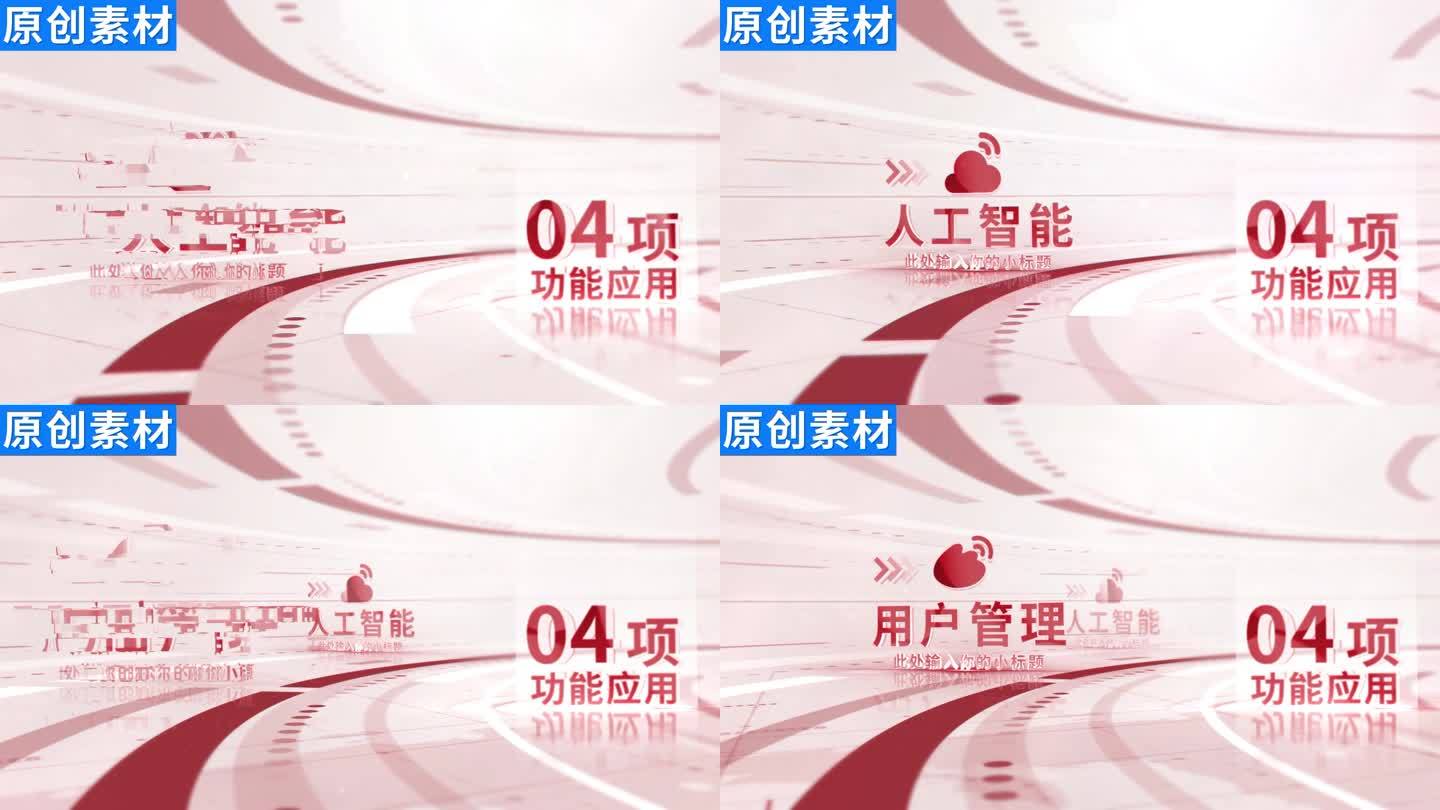 4-商务红色党政分类ae模板包装四