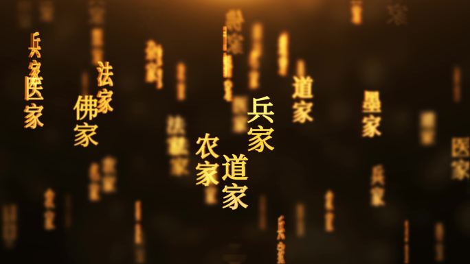 国学儒家道家中国传统文化文字动画循环背景