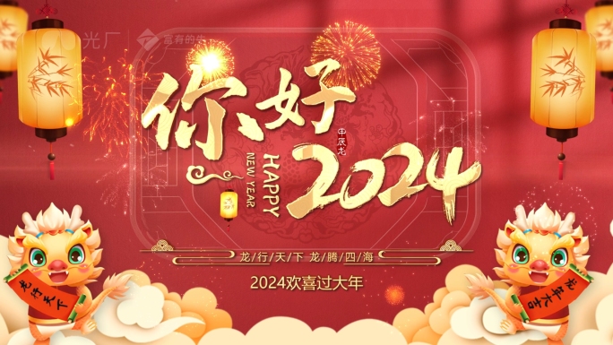 2024新年字幕片头ae模板