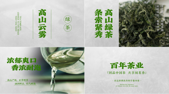 茶道文化绿茶高山云雾绿色标题【无插件】