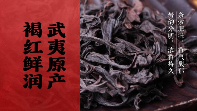 茶道文化乌龙茶大红袍红色标题【无插件】
