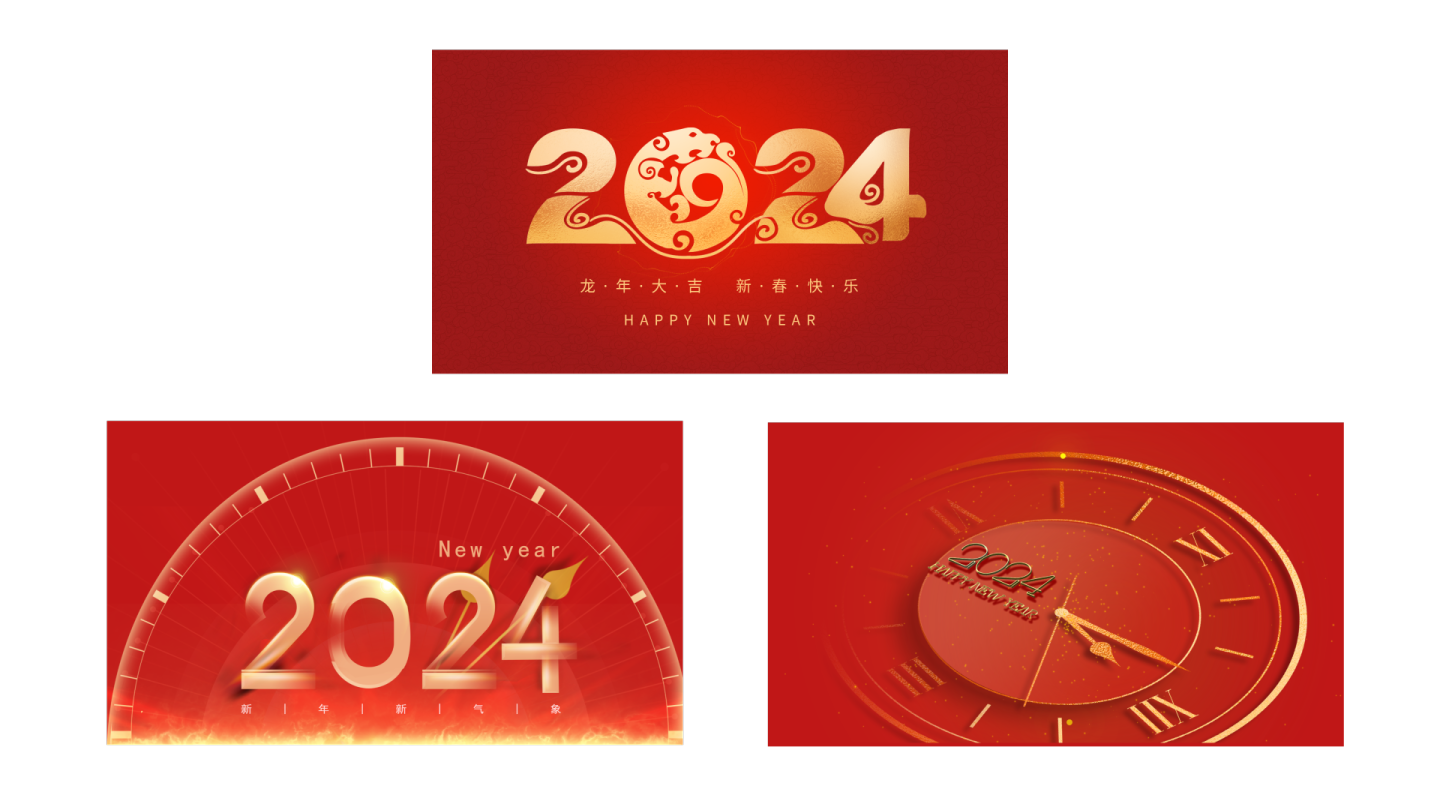 2024年元旦新年片头倒计时