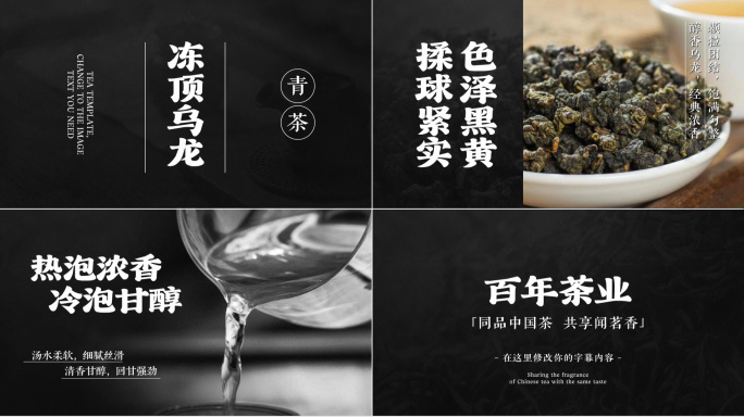 茶道文化乌龙茶黑白标题【无插件】
