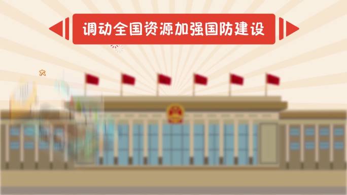 党政党建会议类MG动画