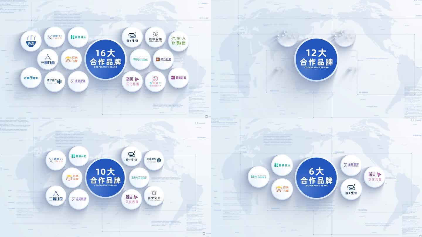 （8组）企业合作多LOGO强展示