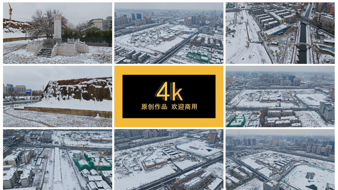 4k航拍雪景 郑州商城遗址博物馆 商城墙