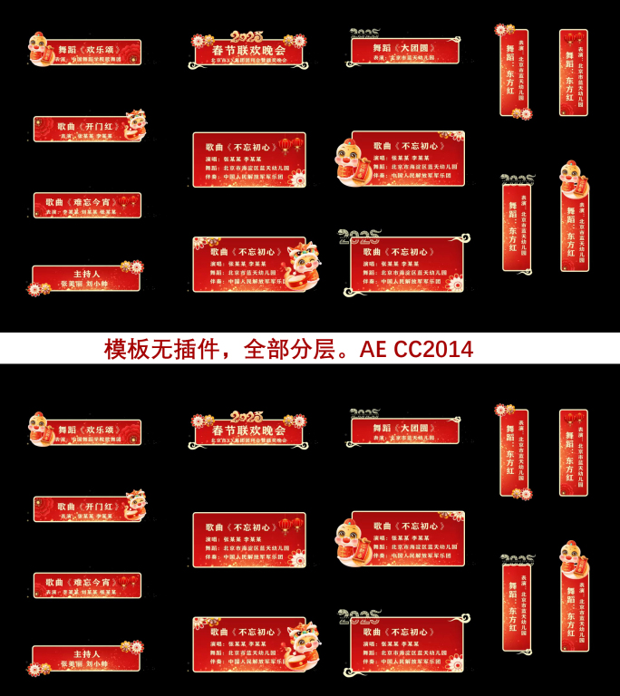 2025蛇年春晚字幕条AE模板（14款）