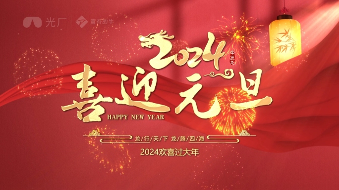 2024新年字幕片头ae模板