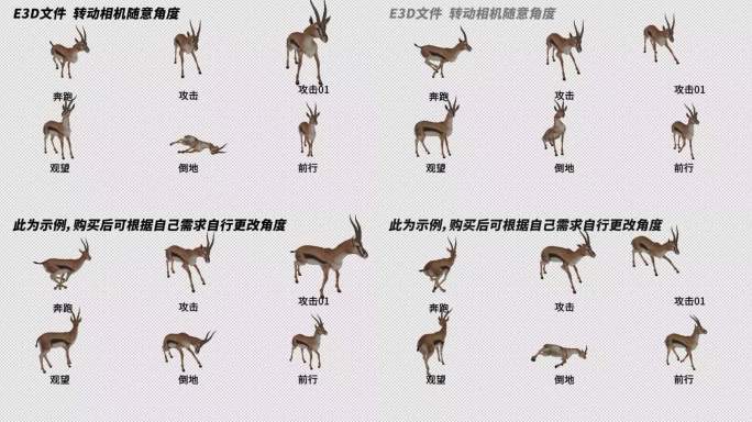 AE自由调整动物模型系列_《羚羊》