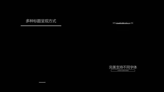 现代极简风标题文字素材包