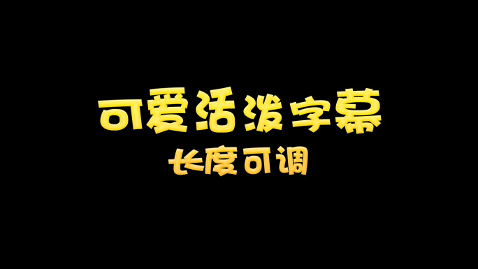 动态液体歌词字幕