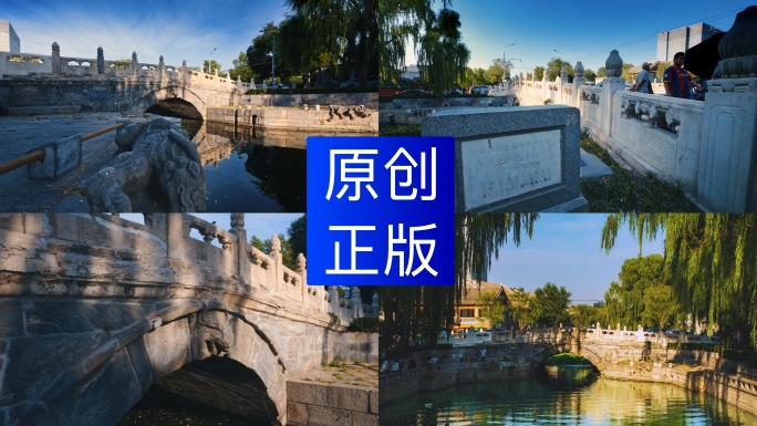 北京万宁桥什刹海北京中轴线老北京