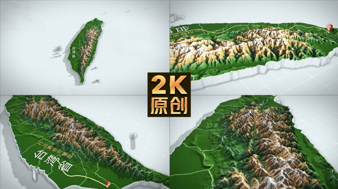 台湾三维地图3d