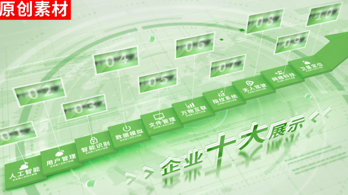 10-绿色农业信息分类ae模板包装十