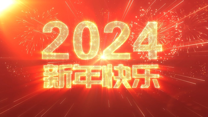 【原创】2024跨年倒计时-红