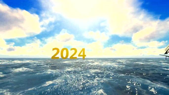 2024新征程扬帆起航03