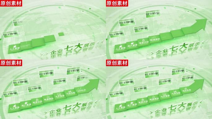 7-绿色农业信息分类ae模板包装七