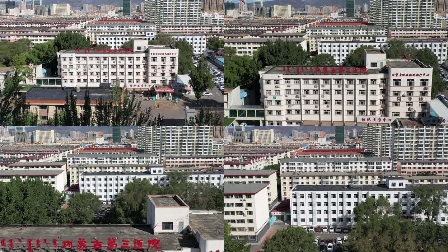 内蒙古第三医院 呼市三医院