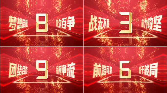 2025年会盛典倒计时片头