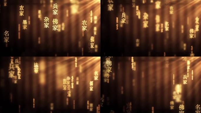 国学儒家道家中国传统文化文字动画循环背景