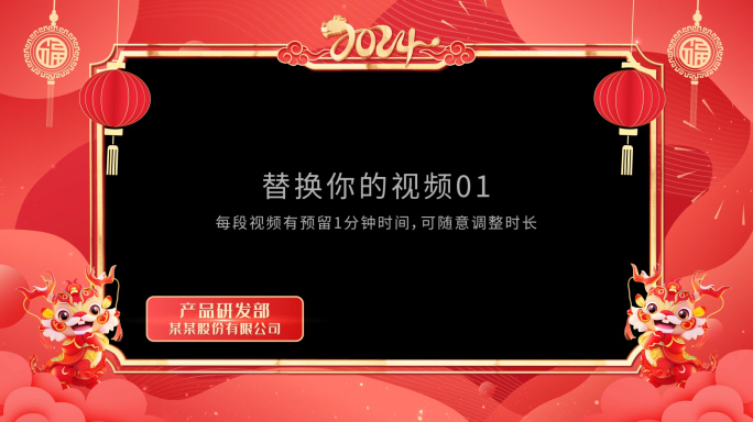 2024龙年祝福拜年片头边框02