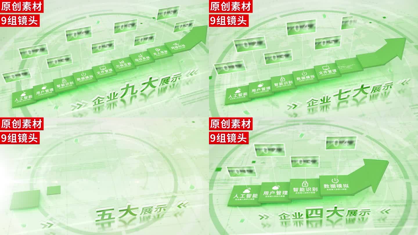 2-10-绿色农业信息分类ae模板包装