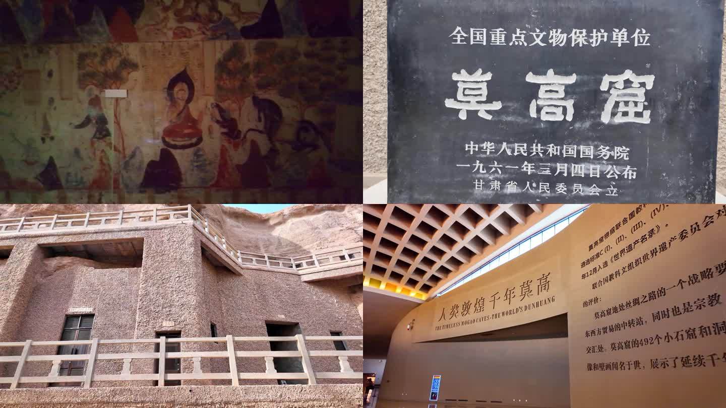 甘肃敦煌莫高窟壁画塑像世界文化遗产