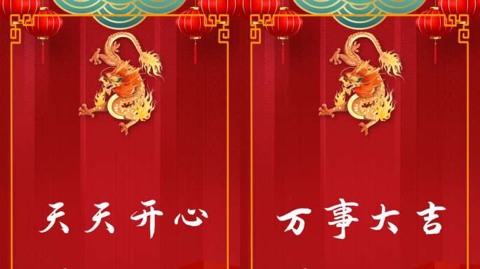 竖版新年祝福