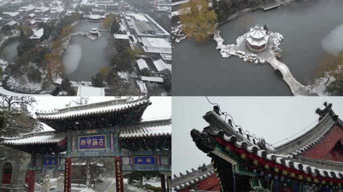 古莲花池雪景航拍