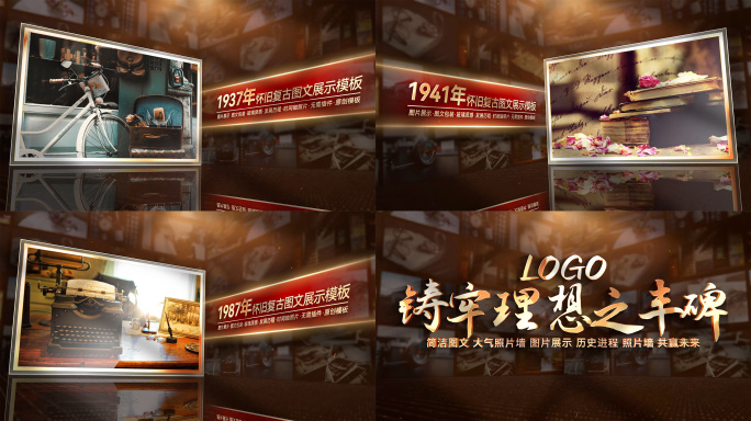 历史怀旧老照片图文照片展示ae模板
