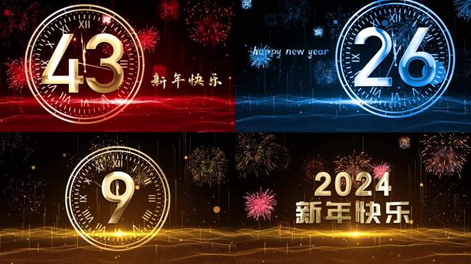 彩色大气奢华一分钟时钟倒数2024