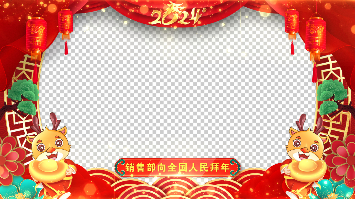 拜年2024龙年拜年祝福ae模板遮罩蒙版