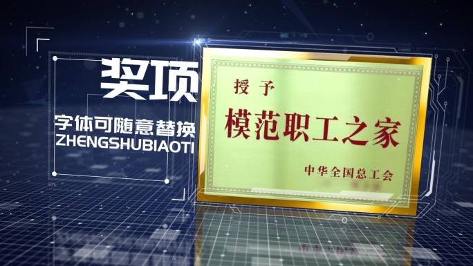 军工颁奖蓝色科技专利证书荣誉证书文件荣誉