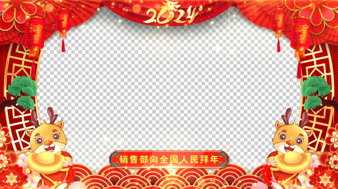 拜年2024龙年拜年祝福ae模板遮罩蒙版