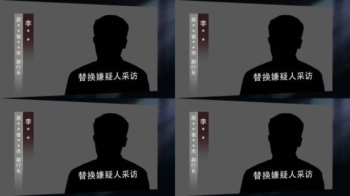 纪检监察纪委反腐嫌疑人采访视频框0012