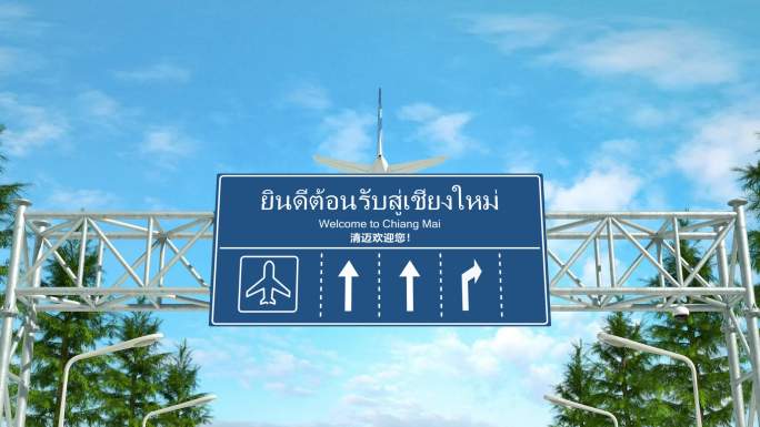 飞机降落泰国清迈国际机场