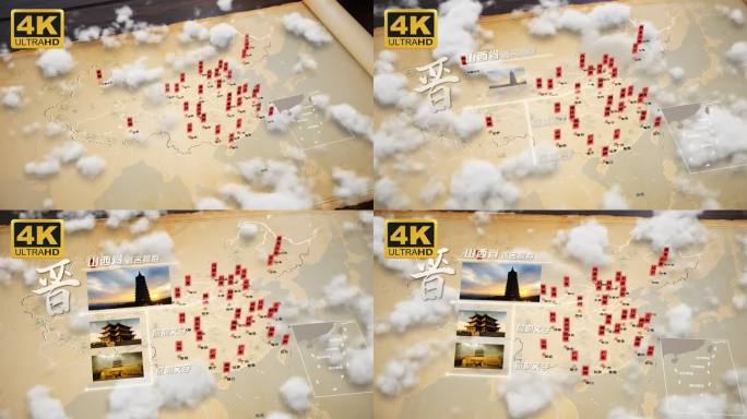 超强4K全国地区旅游古风地图模板