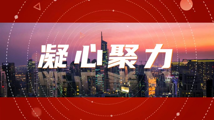 2025新年元旦红色大气企业开场文字快闪