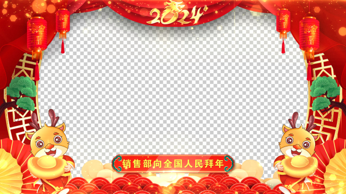 拜年2024龙年拜年祝福ae模板遮罩蒙版