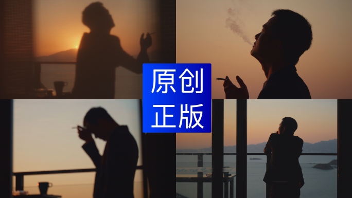 夕阳下抽烟思考人生男人抽烟阳台抽烟