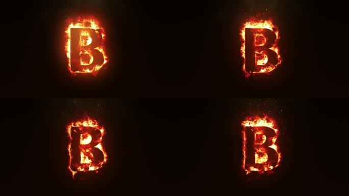 燃烧的字母B