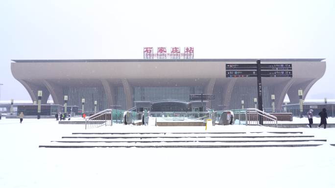 石家庄站 大雪 下雪 火车站行走旅客