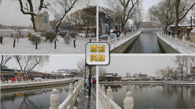 什刹海 后海 雪景