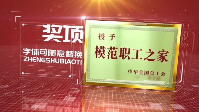 军工党政红色牌匾荣誉证书奖状图文专利文件