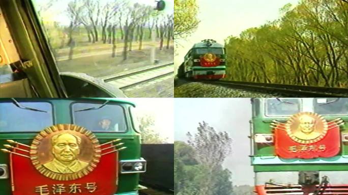 八九十年代毛泽东号铁道铁路火车模范代表
