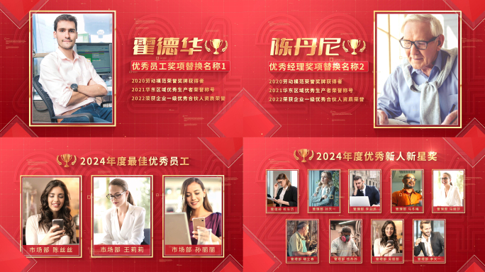 2025红色人物照片多图颁奖片头
