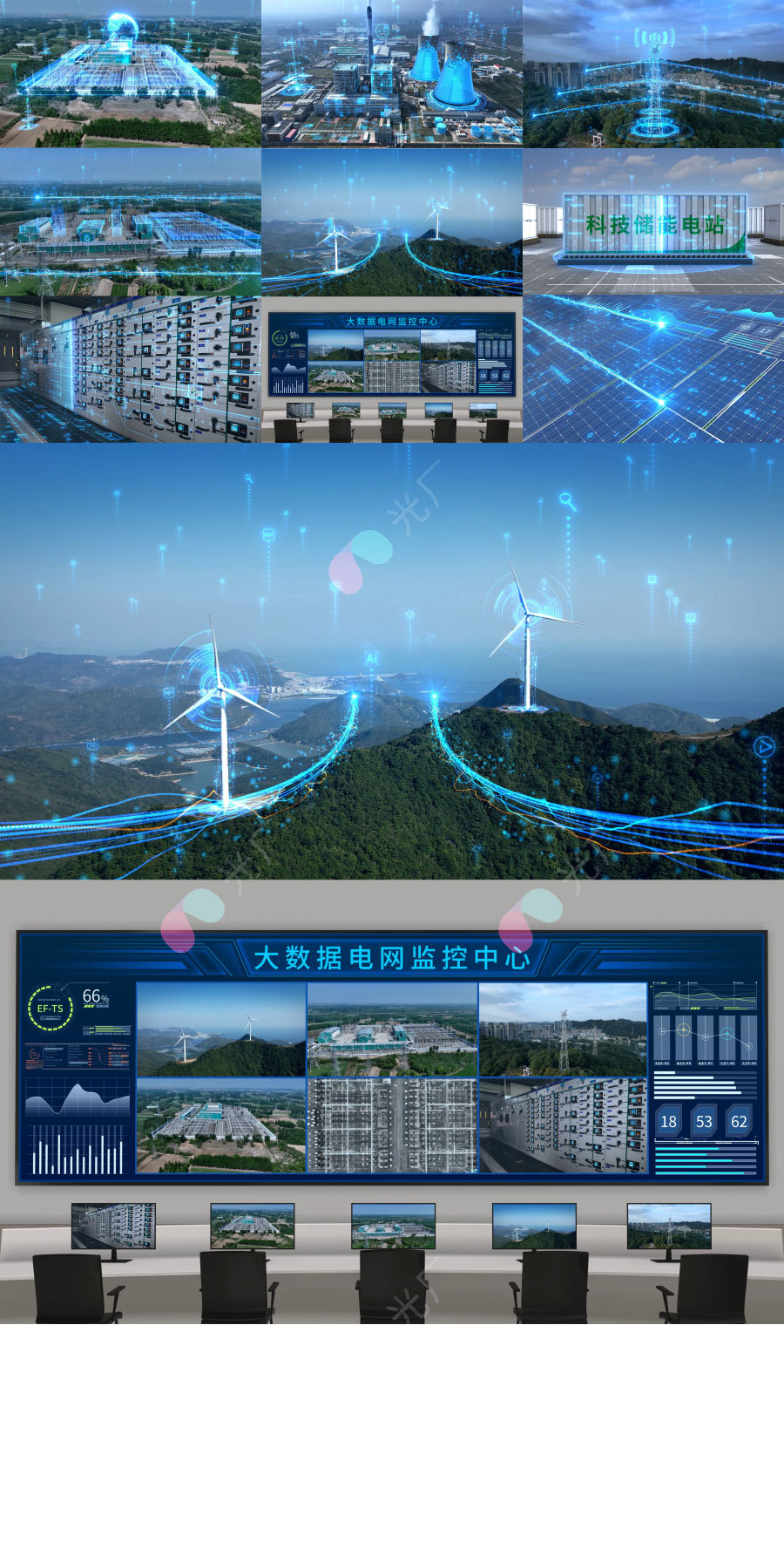 智慧科技电网