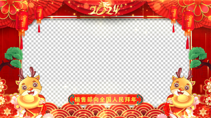 拜年2024龙年拜年祝福ae模板遮罩蒙版