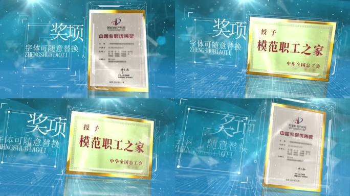 军工科技淡蓝色科技专利证书荣誉证书一镜到